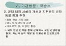 군대 내 폭행의 문제점과 해결대안 제시(A+레포트)★★★★★ 23페이지