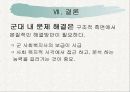 군대 내 폭행의 문제점과 해결대안 제시(A+레포트)★★★★★ 28페이지