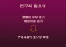 보육시설의 아동학대(A+레포트) 4페이지