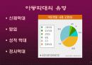 보육시설의 아동학대(A+레포트) 7페이지