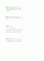 [과외]중학 수학 1-1학기 기말 예상문제 11 3페이지