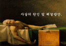 자살의 원인 및 해결방안(A+레포트) 1페이지