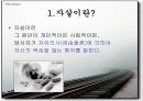 자살의 원인 및 해결방안(A+레포트) 3페이지