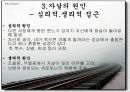 자살의 원인 및 해결방안(A+레포트) 7페이지