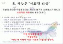 자살의 원인 및 해결방안(A+레포트) 11페이지