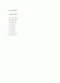 대만경찰과 우리나라 경찰 조사 비교 7페이지