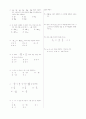 [과외]중학 수학 1-1학기 중간 예상문제 23 2페이지