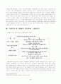 (주)대상 '미원'의 인도네시아 진출 사례 4페이지