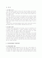 전자상거래의 현황과 문제점 및 활성화 방안 2페이지