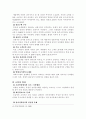 전자상거래의 현황과 문제점 및 활성화 방안 10페이지