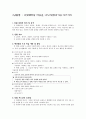 다섯째마당 마음을 나누며(말하기․듣기․쓰기) 지도안 1페이지