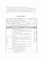다섯째마당 마음을 나누며(말하기․듣기․쓰기) 지도안 2페이지