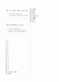 [과외]중학 사회 1-2학기 기말 예상문제 02 4페이지