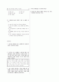 [과외]중학 도덕 3-2학기 중간 예상문제 19 4페이지
