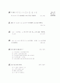 [과외]중학 수학 중1-1중간 4양수와음수(핵심기출) 5페이지