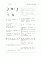[과외]중학 가정 중1-2-2 가정자원관리 03 4페이지