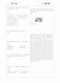 [과외]중학 기술 중1-2-3 생물기술 04 4페이지