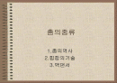 춤의 종류와 역사 2페이지