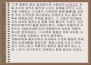 춤의 종류와 역사 4페이지