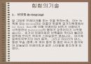 춤의 종류와 역사 5페이지