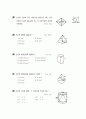 [과외] 중학 수학 중1-2기말 2입체도형의겉넓이와부피(핵심기출) 7페이지