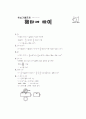 [과외] 중학 수학 중1-2기말 2입체도형의겉넓이와부피(핵심기출) 13페이지