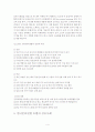 인티콘티넨탈호텔의 마케팅 4페이지