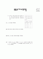 [과외]중학 수학 중1-2중간 1통계(핵심예상) 1페이지