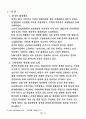중국 위안화 절상이 우리나라 경제에 미치는 영향 2페이지