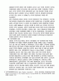 중국 위안화 절상이 우리나라 경제에 미치는 영향 4페이지