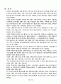 중국 위안화 절상이 우리나라 경제에 미치는 영향 14페이지