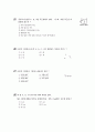 [과외]중학 수학 중1-2중간 2345(단원종합평가) 5페이지