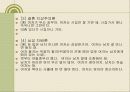성차별어 비속어속어 은어유행어에 관한 파워포인트 발표 4페이지
