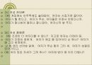 성차별어 비속어속어 은어유행어에 관한 파워포인트 발표 5페이지