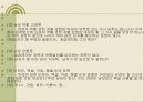성차별어 비속어속어 은어유행어에 관한 파워포인트 발표 8페이지
