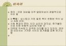 성차별어 비속어속어 은어유행어에 관한 파워포인트 발표 10페이지