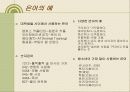 성차별어 비속어속어 은어유행어에 관한 파워포인트 발표 18페이지