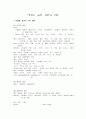 주유소 습격 사건 속 PPL 분석 1페이지