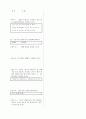 [과외]중학 한문 2-2학기 중간 예상문제 03 3페이지