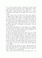 조지오웰  을 읽고, 감상문, 독후감 2페이지
