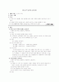 유아과학교육  바퀴  계획안 1페이지