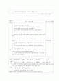 유아과학교육  바퀴  계획안 5페이지