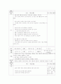유아과학교육  바퀴  계획안 6페이지