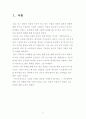 기업과 사회의 갈등적 관계의 사례 2페이지