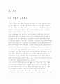 기업과 사회의 갈등적 관계의 사례 3페이지
