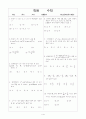 [과외]고등 공통수학 1-2학기 중간 예상문제 09 1페이지