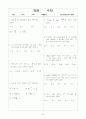 [과외]고등 공통수학 1-2학기 기말 예상문제 08 1페이지