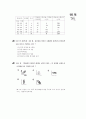 [과외]중학 수학 중3-2 1통계(핵심기출) 10페이지