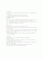 [교통경찰론]사고발생 유형 대처요령 4페이지