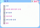 건축 음환경을 통한 음환설계의 사례 및 방지대책 2페이지